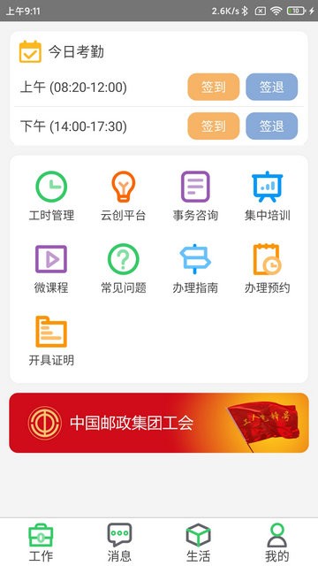 郵政員工自助