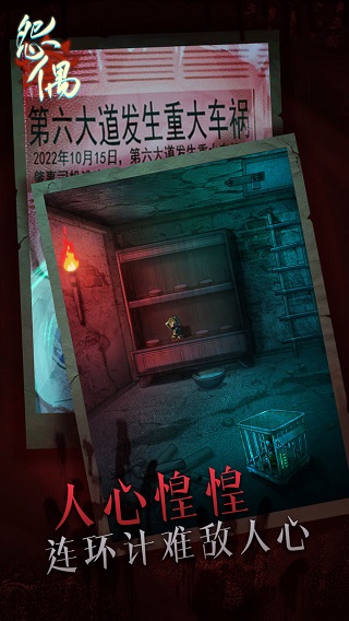 怨偶游戲正版