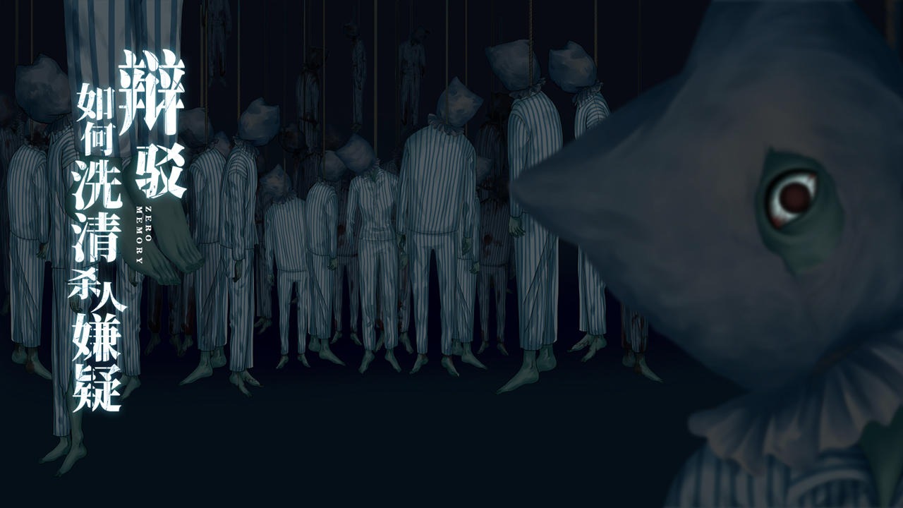 零下記憶全結局解鎖版