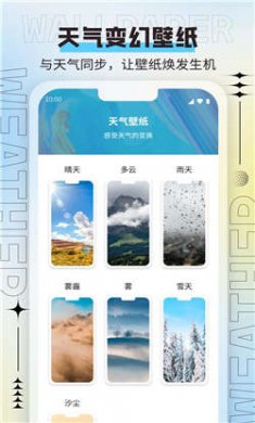 威風天氣