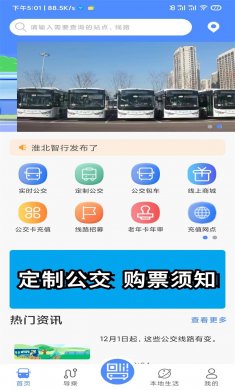 淮北智行公交