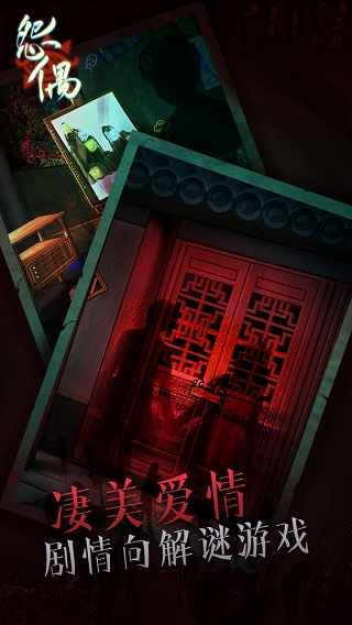 怨偶游戲正版