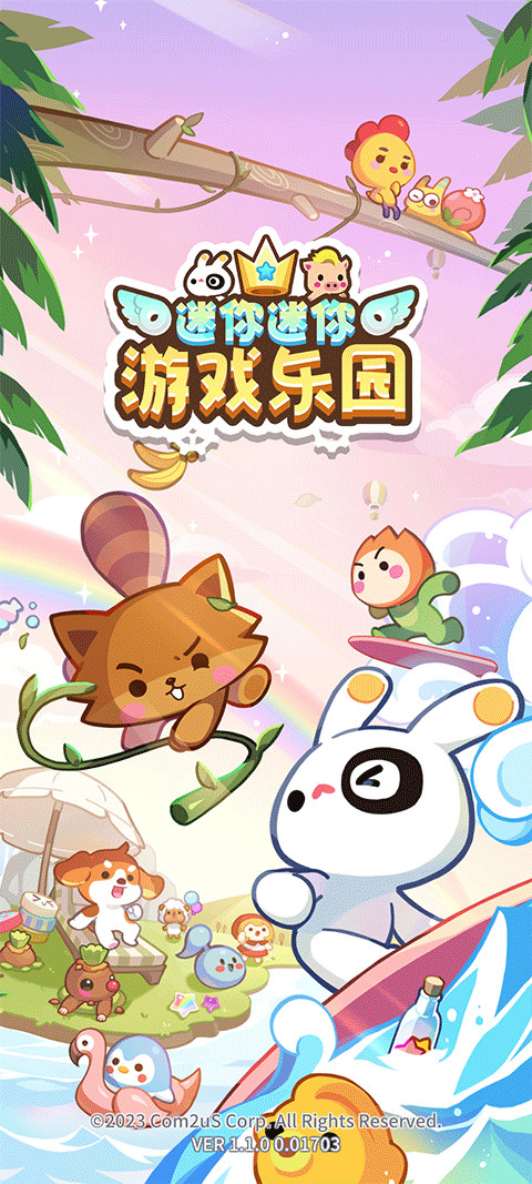 迷你游戲樂園最新版