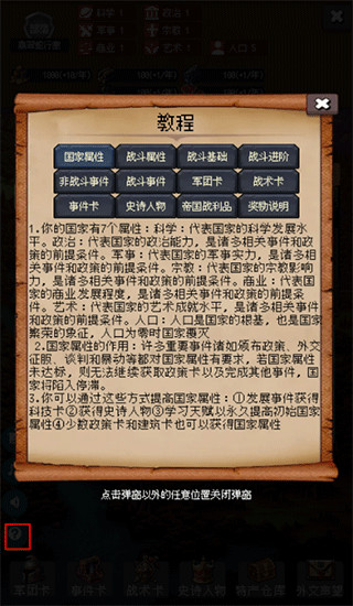 帝國的第99次重生內(nèi)置菜單