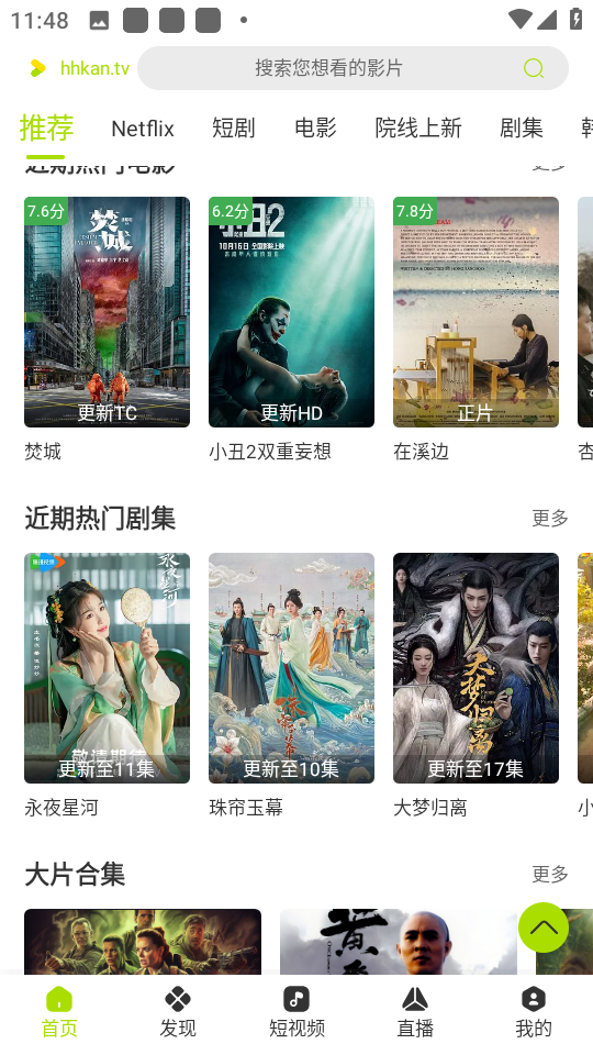 好好看追劇電視盒子