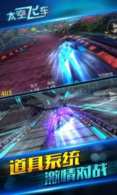 太空飛車
