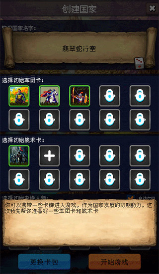 帝國的第99次重生內(nèi)置菜單