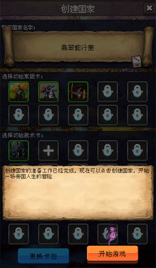 帝國的第99次重生內(nèi)置菜單