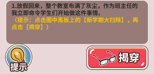 班主任模擬器無限資源版