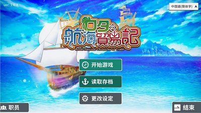 羅塔島航海貿易記最新版