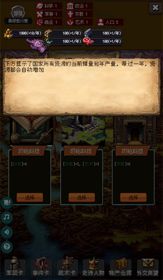 帝國的第99次重生內(nèi)置菜單