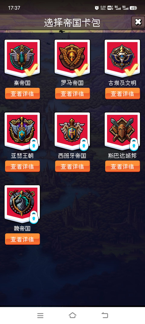 帝國的第99次重生內(nèi)置菜單