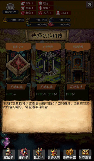 帝國的第99次重生內(nèi)置菜單