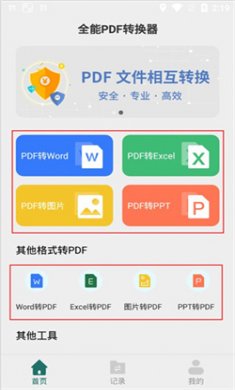 全能PDF轉換器