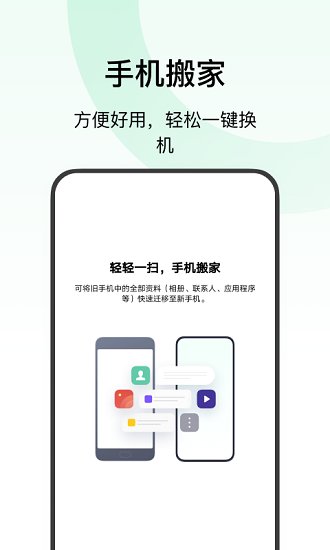 歡太手機(jī)搬家