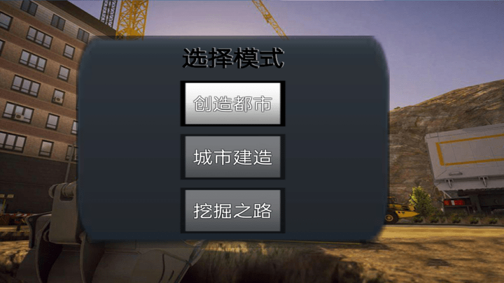 技校挖掘機模擬器最新版