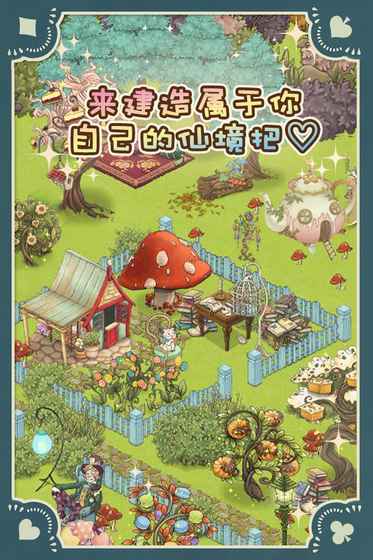 新愛麗絲的夢幻茶會無限金幣