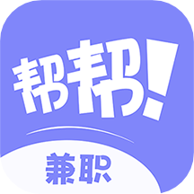 幫幫兼職社