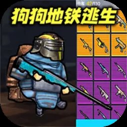 狗子突圍逃生內置菜單