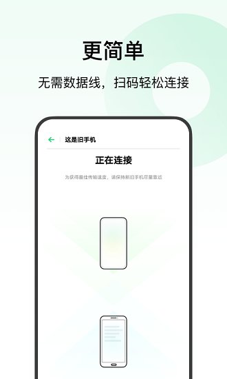 歡太手機(jī)搬家