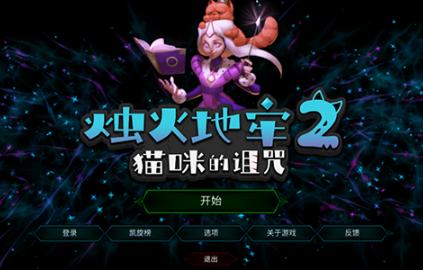燭火地牢2內置mod菜單