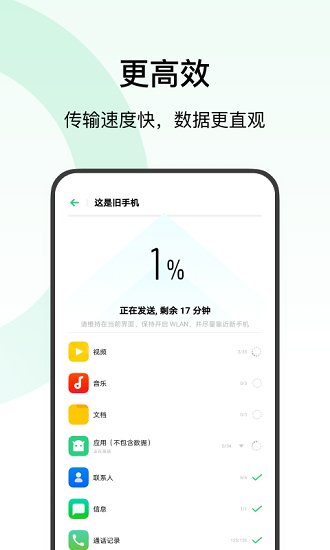 歡太手機(jī)搬家