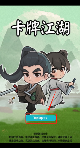 卡牌江湖內購版