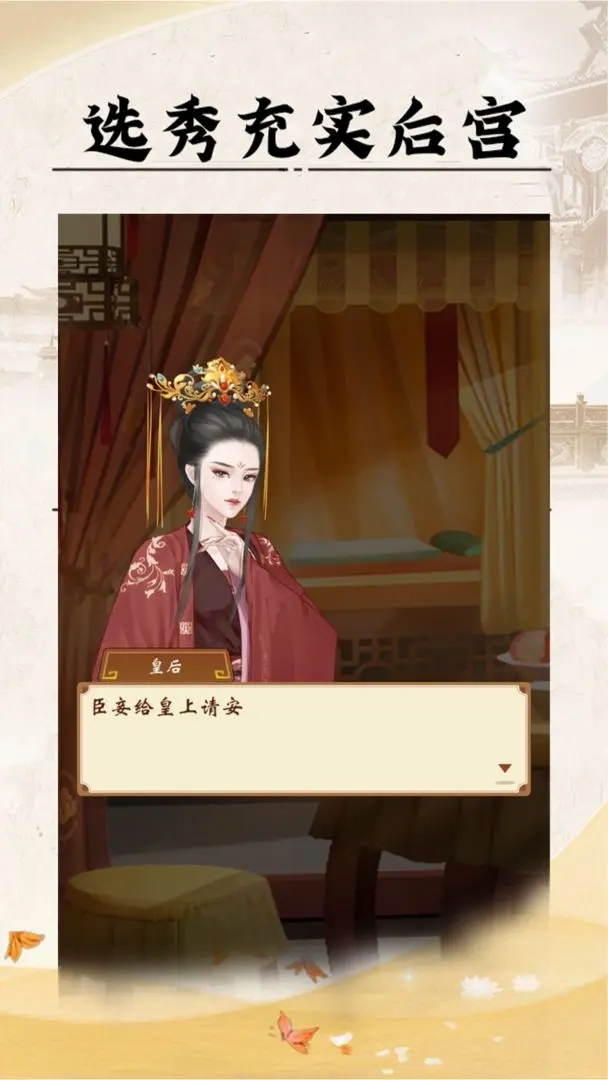 皇帝人生內置菜單版