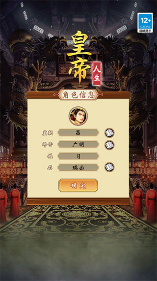 皇帝人生內置菜單版