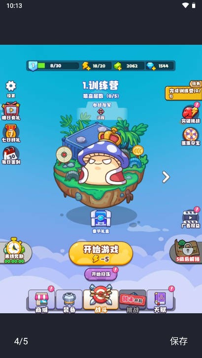 戰(zhàn)斗吧茶葉蛋免廣告