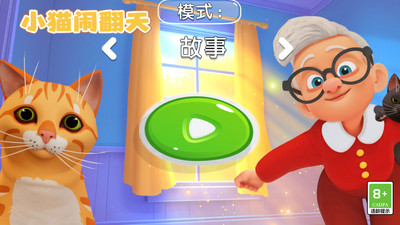小貓鬧翻天