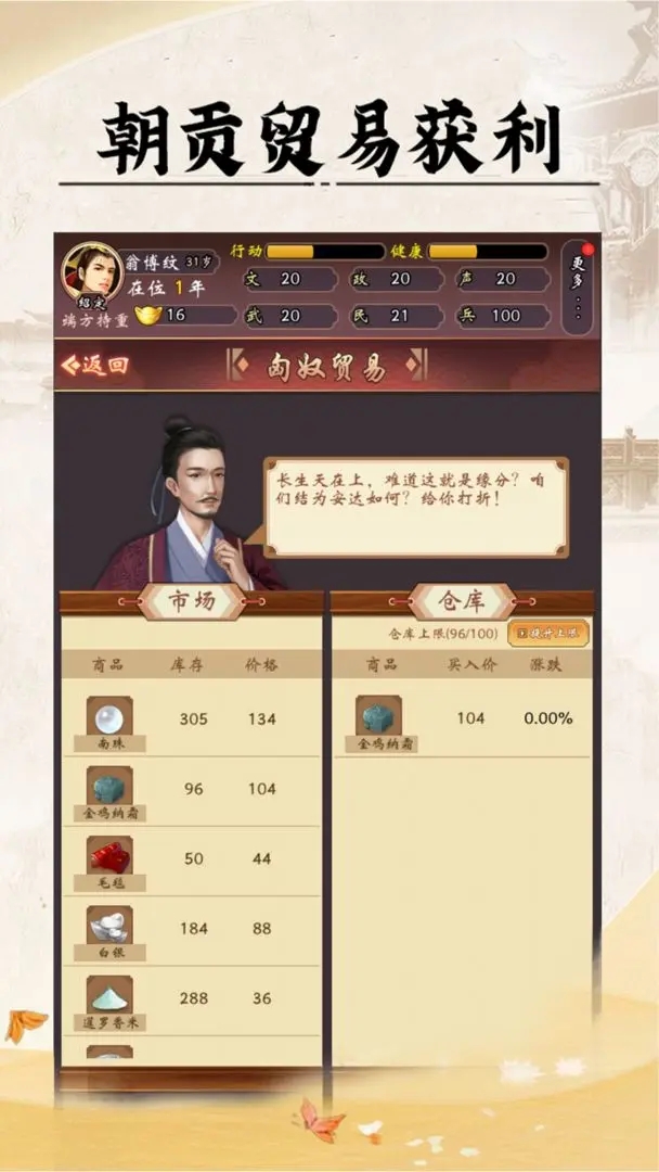 皇帝人生內置菜單版