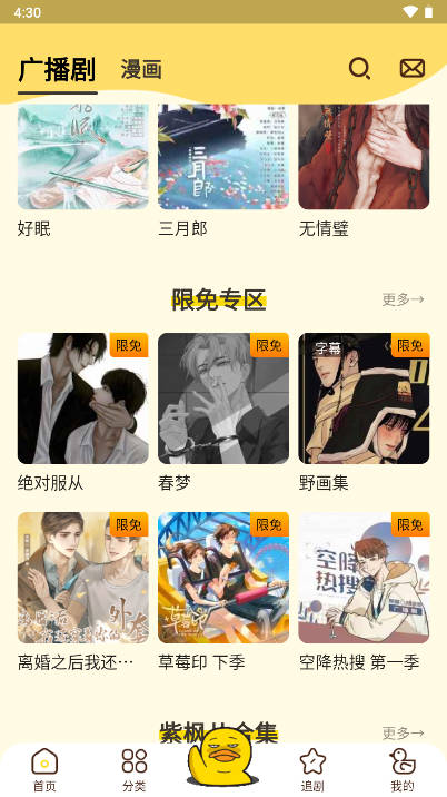 沖鴨FM2025