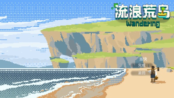 流浪荒島游戲內(nèi)置菜單