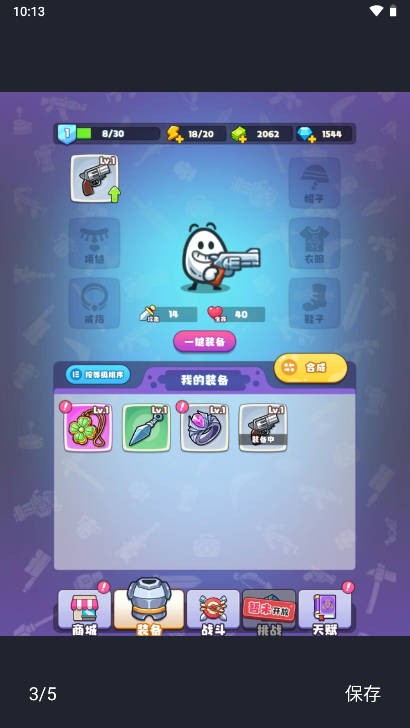 戰(zhàn)斗吧茶葉蛋免廣告