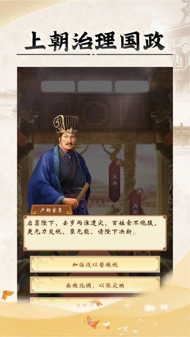 皇帝人生內置菜單版