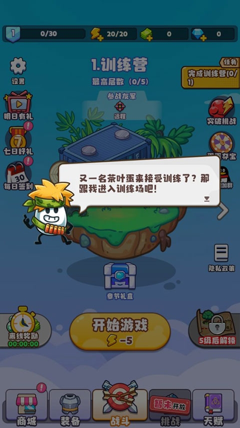 戰(zhàn)斗吧茶葉蛋免廣告