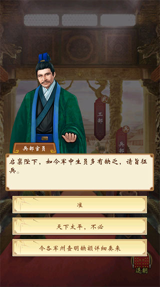 皇帝人生內置菜單版
