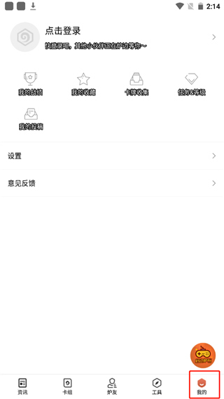 爐石盒子手機版