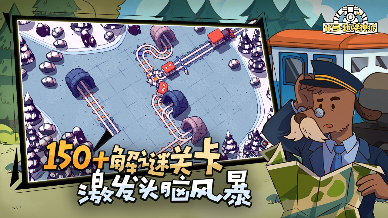 軌道連結手機版安卓版
