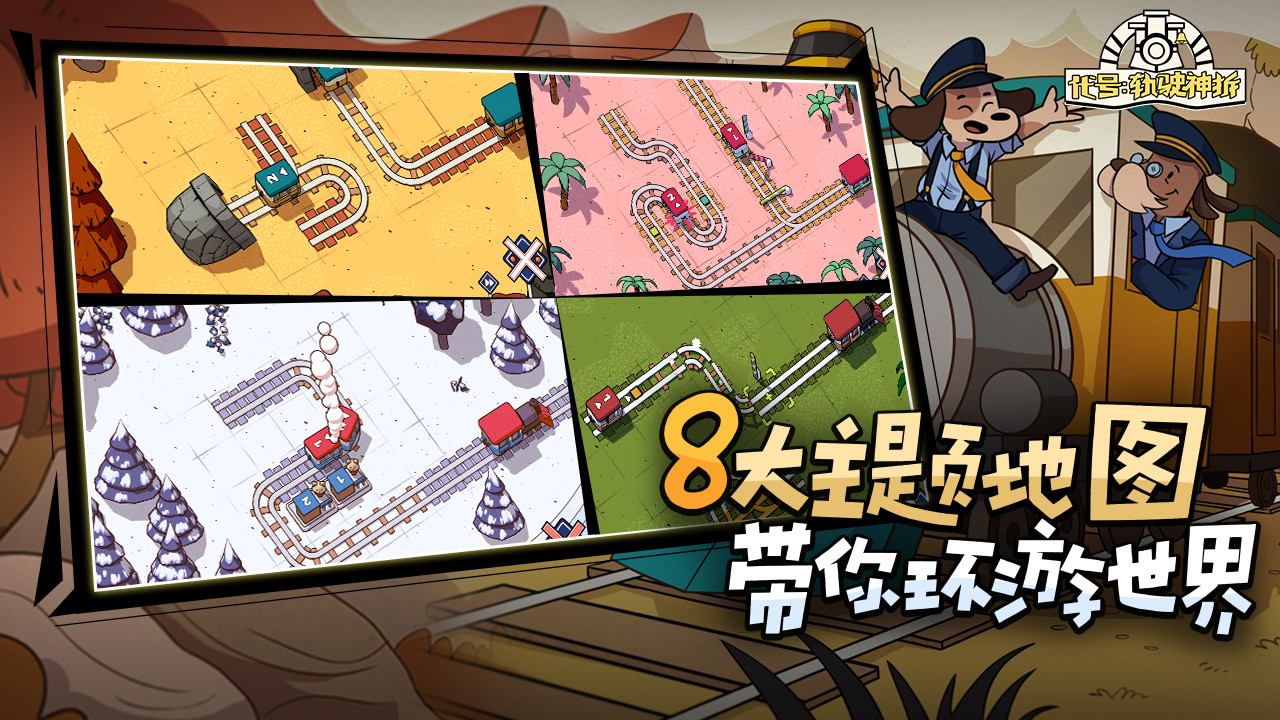 軌道連結手機版安卓版
