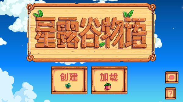 stardewvalley手機版