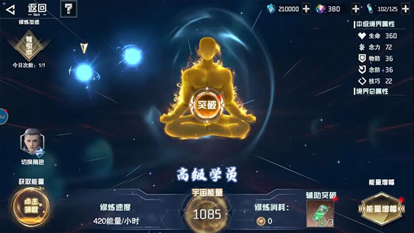 吞噬星空黎明內購版