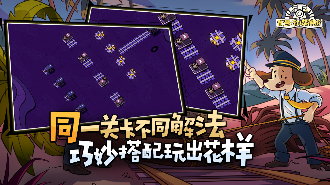 軌道連結手機版安卓版