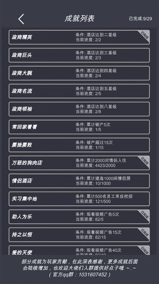 模擬經營我的酒店免廣告