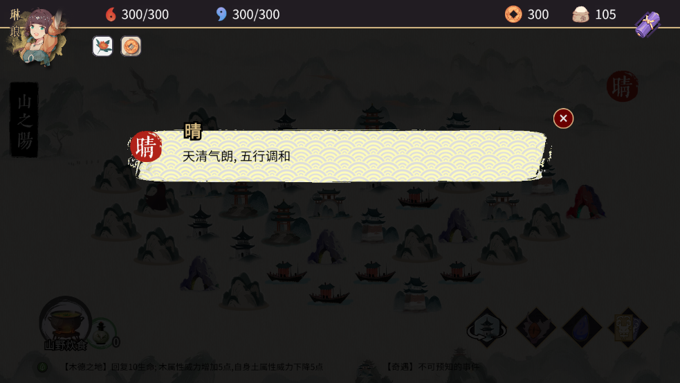 玉言山野行內置菜單MOD版