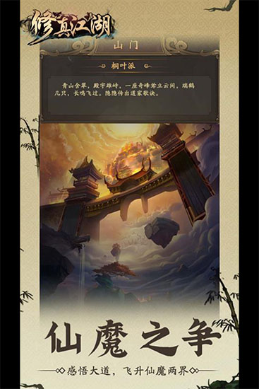 修真江湖內(nèi)置作弊菜單