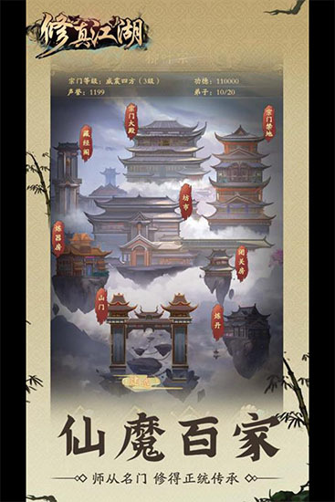 修真江湖內(nèi)置作弊菜單