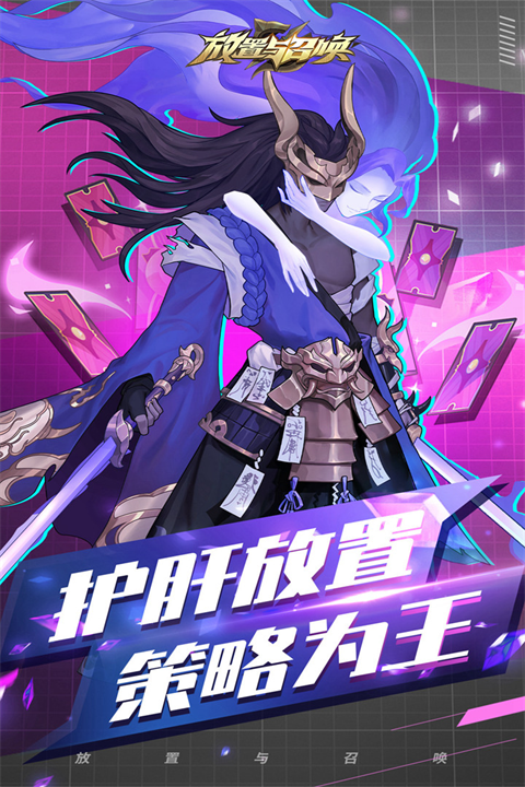 放置與召喚免費版