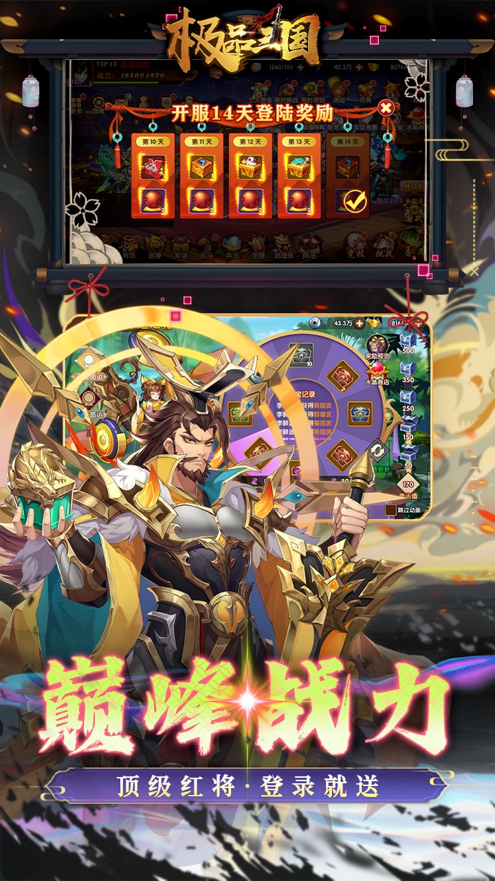 極品三國買斷版